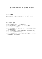 [공학] 전기마이크로미터 및 나사의 측정-2