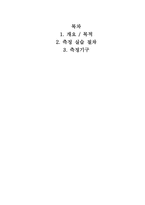 [공학] 전기마이크로미터 및 나사의 측정-7