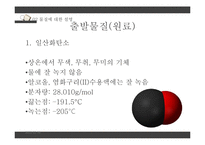 [화학공학] CO와 H2를 이용한 메탄올 공정-7