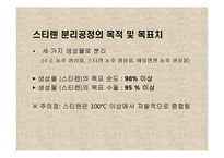 [공학] Styrene 분리 공정 설계-3