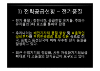 [공학] 9.15정전사태로 본 우리나라 발전실태와 해결방안-10