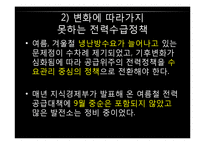 [공학] 9.15정전사태로 본 우리나라 발전실태와 해결방안-16