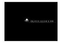 [공학] 9.15정전사태로 본 우리나라 발전실태와 해결방안-19