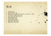 한국의 전통 염색, 천연염색의 특성과 제품조사-2