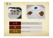 한국의 전통 염색, 천연염색의 특성과 제품조사-18