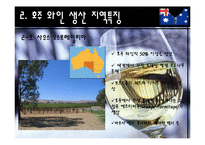 [주류학] 호주 와인의 라벨링 방법-10