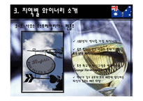 [주류학] 호주 와인의 라벨링 방법-14