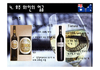[주류학] 호주 와인의 라벨링 방법-16