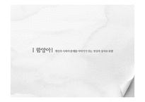 [매체미학] 전시 `소통의 기술`의 기호학적 분석-4