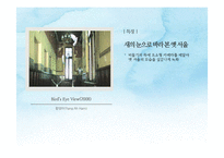 [매체미학] 전시 `소통의 기술`의 기호학적 분석-6