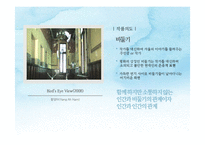 [매체미학] 전시 `소통의 기술`의 기호학적 분석-7