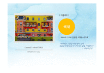 [매체미학] 전시 `소통의 기술`의 기호학적 분석-17