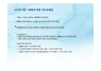 [매체미학] 전시 `소통의 기술`의 기호학적 분석-20