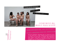 예술과 정치-중국의 팝아트속 정치성 연구-9