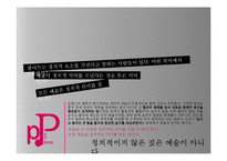 예술과 정치-중국의 팝아트속 정치성 연구-12