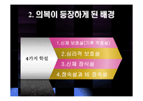 기독교 세계관으로 본 패션, 의복 연구-3