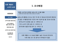 [의복관리] 의류 제품의 소비자 보호-4
