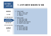 [의복관리] 의류 제품의 소비자 보호-9