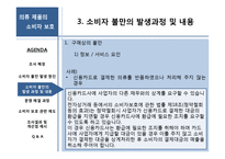 [의복관리] 의류 제품의 소비자 보호-10