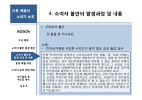 [의복관리] 의류 제품의 소비자 보호-11