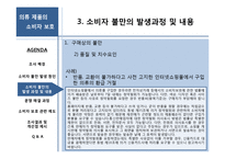 [의복관리] 의류 제품의 소비자 보호-12