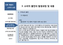 [의복관리] 의류 제품의 소비자 보호-13