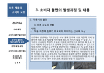 [의복관리] 의류 제품의 소비자 보호-14