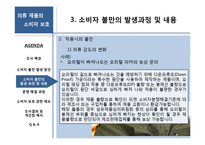 [의복관리] 의류 제품의 소비자 보호-15