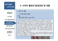 [의복관리] 의류 제품의 소비자 보호-16