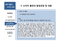 [의복관리] 의류 제품의 소비자 보호-17