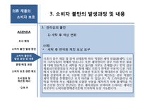 [의복관리] 의류 제품의 소비자 보호-19