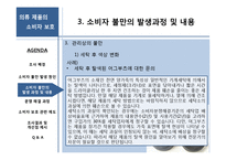 [의복관리] 의류 제품의 소비자 보호-20