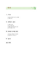[환경생태학] 울산 생태도시의 문제점과 해결방안-태화강을 중심으로-2