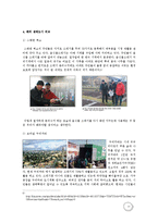 [환경생태학] 울산 생태도시의 문제점과 해결방안-태화강을 중심으로-13