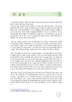 [환경생태학] 울산 생태도시의 문제점과 해결방안-태화강을 중심으로-19