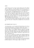 [식품학] 현대인의 건강식품 `두부`의 영양과 효능 분석-2