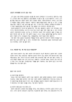 [식품학] 현대인의 건강식품 `두부`의 영양과 효능 분석-3
