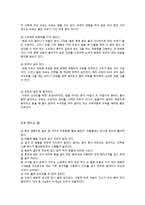 [식품학] 현대인의 건강식품 `두부`의 영양과 효능 분석-4
