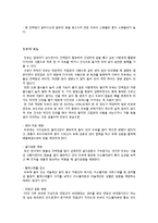 [식품학] 현대인의 건강식품 `두부`의 영양과 효능 분석-7