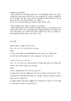 [식품학] 현대인의 건강식품 `두부`의 영양과 효능 분석-11