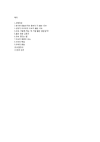 [식품학] 현대인의 건강식품 `두부`의 영양과 효능 분석-12