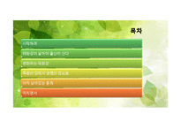 [환경생태학] 울산 생태도시의 문제점과 해결방안-태화강을 중심으로-2