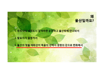 [환경생태학] 울산 생태도시의 문제점과 해결방안-태화강을 중심으로-8