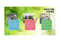 [환경생태학] 울산 생태도시의 문제점과 해결방안-태화강을 중심으로-16