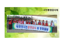 [환경생태학] 울산 생태도시의 문제점과 해결방안-태화강을 중심으로-18