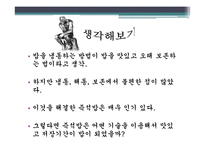 [식품학] 즉석밥에 사용된 기술과 종류 조사-2