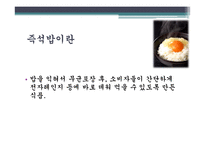 [식품학] 즉석밥에 사용된 기술과 종류 조사-4