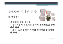 [식품학] 즉석밥에 사용된 기술과 종류 조사-8