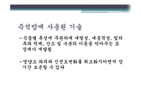 [식품학] 즉석밥에 사용된 기술과 종류 조사-9