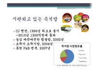[식품학] 즉석밥에 사용된 기술과 종류 조사-11